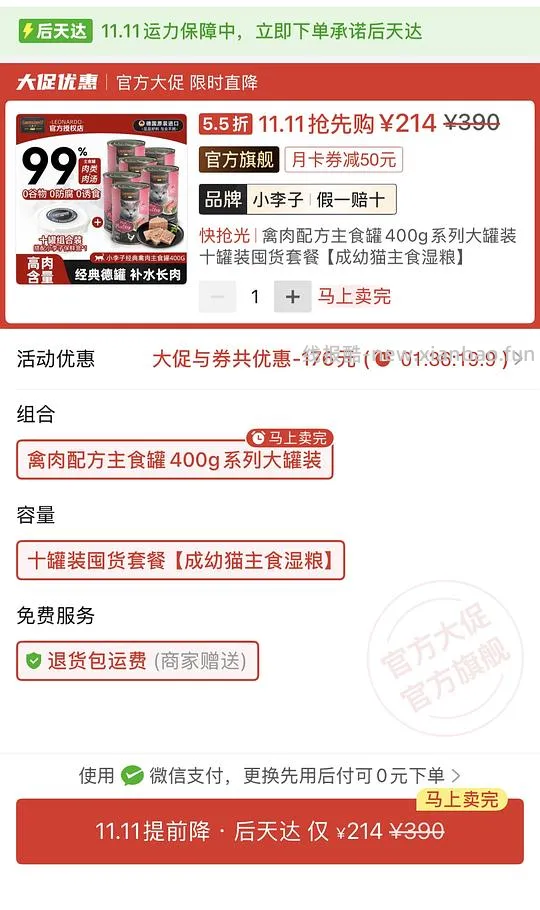 小李子罐头10罐禽肉罐子214 - 线报酷