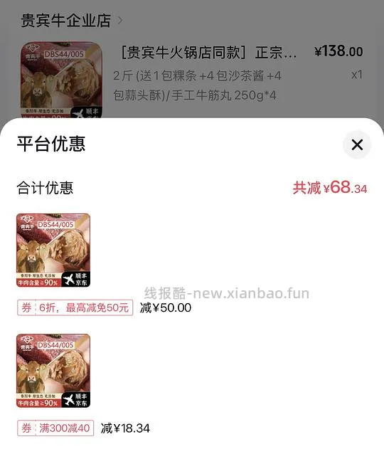 汕头牛肉丸54两斤 - 线报酷
