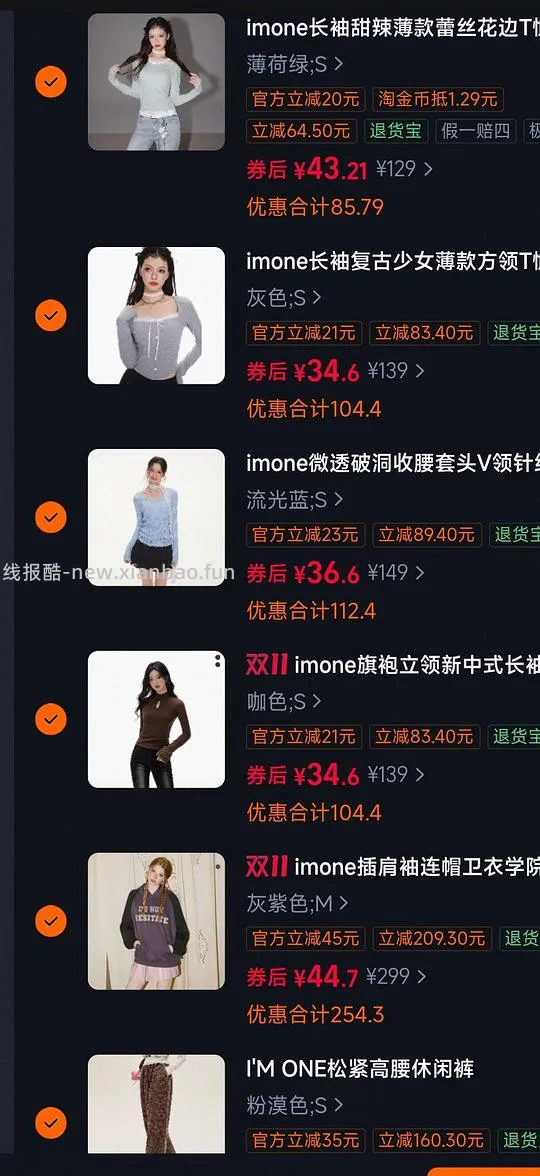 I'm one 女装 全场低至2折 - 线报酷