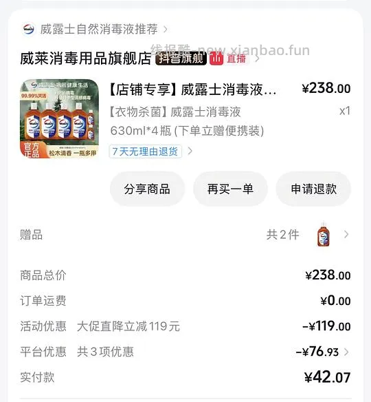 刷券 好价威露士消毒液 - 线报酷