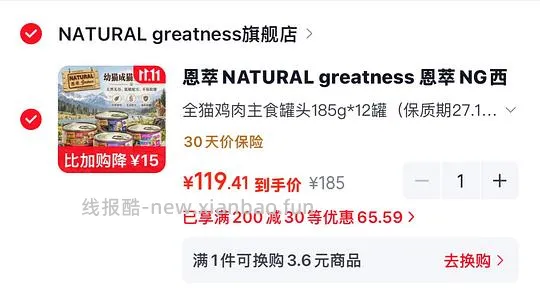旗舰店NG恩萃主食罐185g 9块一罐 - 线报酷