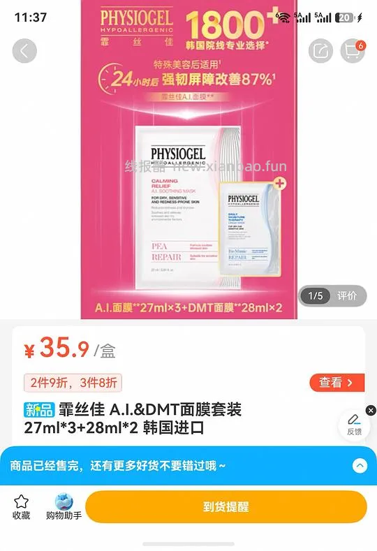 霏丝佳A.I面膜3片 + DMT面膜2片27.52元 - 线报酷