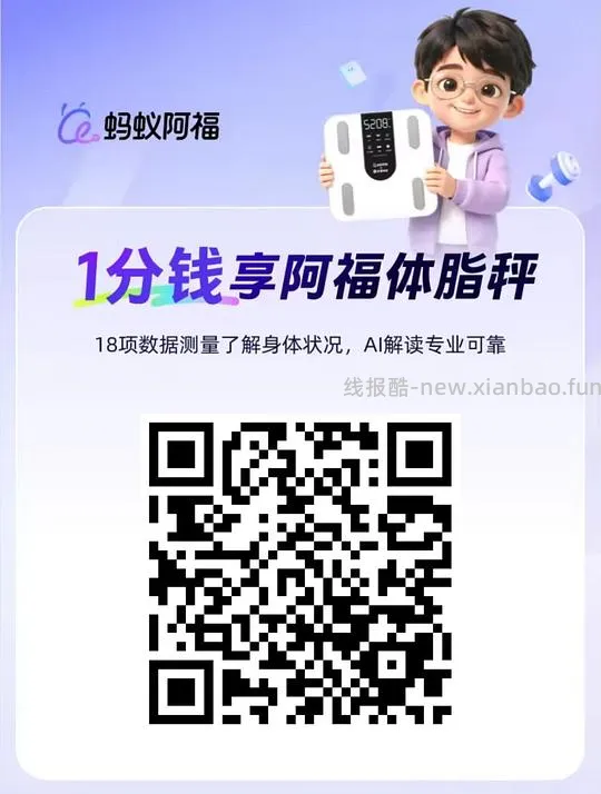 5.1得阿福体脂秤 - 线报酷