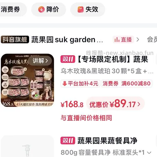 大量蔬果园洗衣凝珠，需刷券 - 线报酷