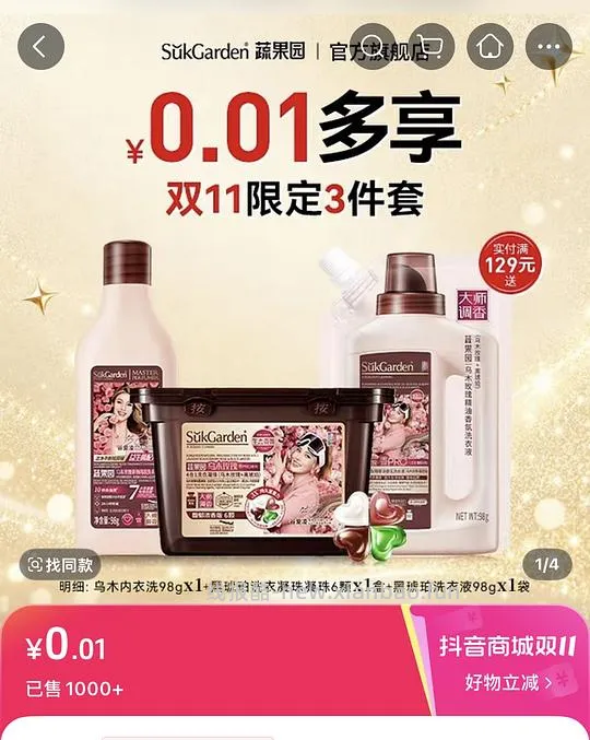 大量蔬果园洗衣凝珠，需刷券 - 线报酷