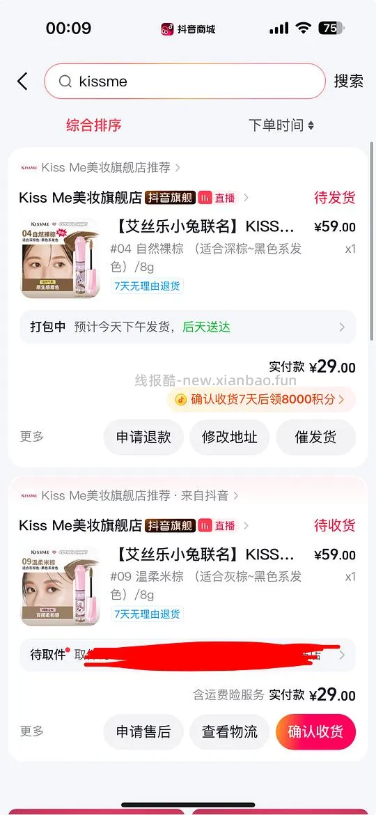 刷券kissme染眉膏20r - 线报酷