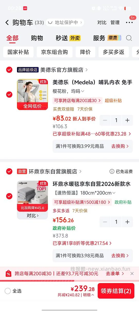 环鼎水暖毯，180✘200。最低147 - 线报酷