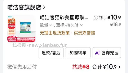 巅峰微蒸0.9元30g 喵洁客猫砂2.5kg10r两元以内一磅 也可以买其他猫砂 - 线报酷