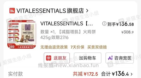ve冻干大包425g好价124左右，限鸡肉火鸡口味 - 线报酷