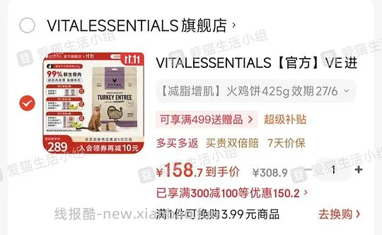ve冻干大包425g好价124左右，限鸡肉火鸡口味 - 线报酷