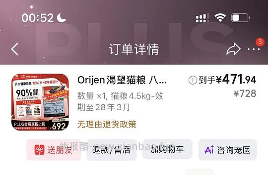 410+左右买4.5kg渴望八重守护7+老年猫粮 需plus - 线报酷
