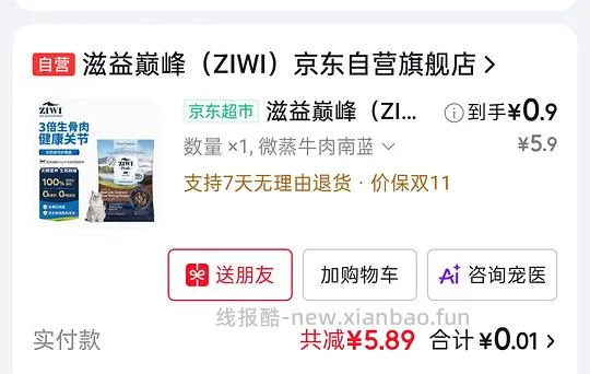 巅峰微蒸0.9元30g 喵洁客猫砂2.5kg10r两元以内一磅 也可以买其他猫砂 - 线报酷