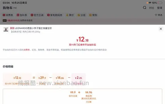 超简单🐱😎小李子鸡肉猫罐头12一个 - 线报酷