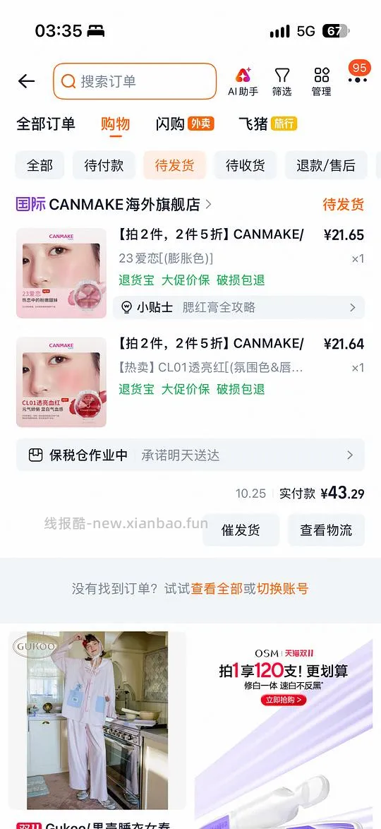 canmake腮红膏22一个 - 线报酷