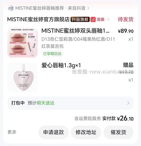 蜜丝婷双头唇釉22/3只+一只小样 - 线报酷