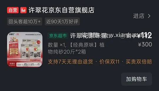 jd许翠花好价 - 线报酷
