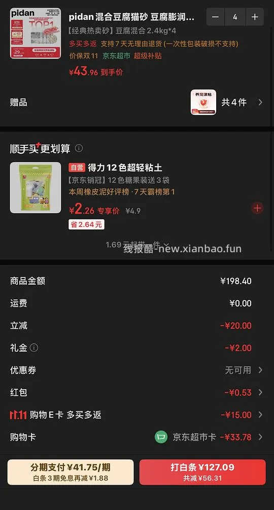 pidan猫砂16包一包7.18左右 - 线报酷