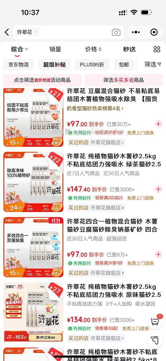 许翠花8包刷限时简单车 - 线报酷