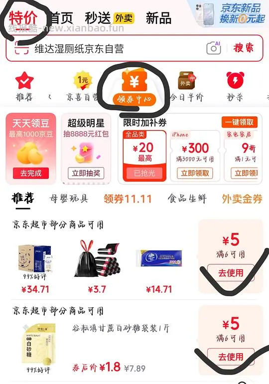 领京东6-5券，小额买零食或日用品，低至0元购 - 线报酷