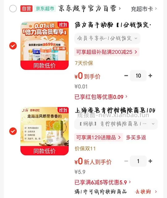 领京东6-5券，小额买零食或日用品，低至0元购 - 线报酷