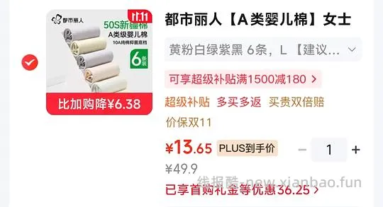 都市丽人纯棉内裤 2.4/条 - 线报酷