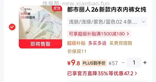 都市丽人纯棉内裤 2.4/条 - 线报酷