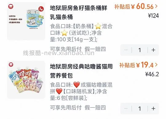 地狱厨房鲜乳猫条0.5r一根，咕噜酱3.23r一包 - 线报酷