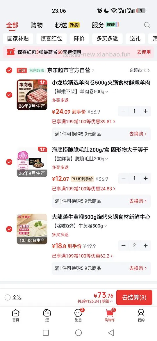🐶东领券防身火锅肉类199-100 - 线报酷