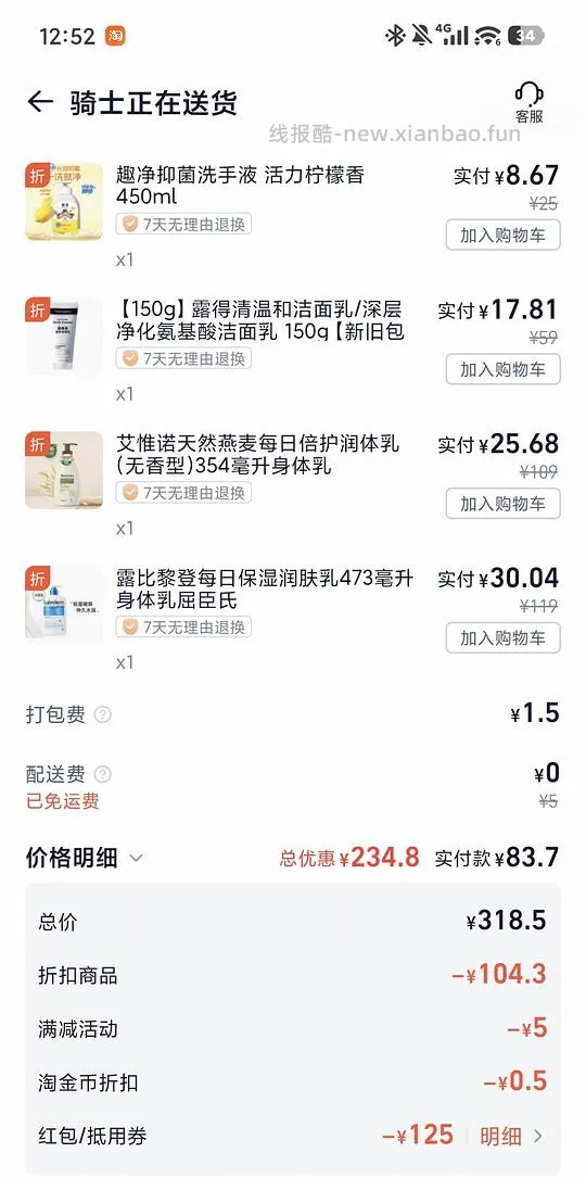 屈臣氏身体乳洗面奶好价-淘宝闪购 - 线报酷