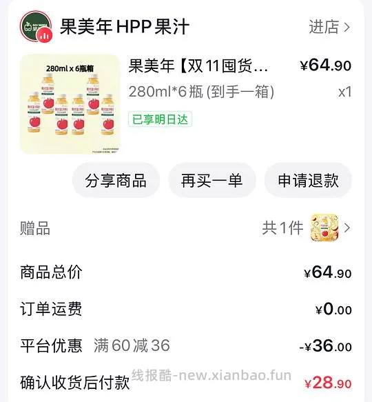 果美年HPP苹果汁鲜榨 烟台红富士 7瓶到手19块9 - 线报酷