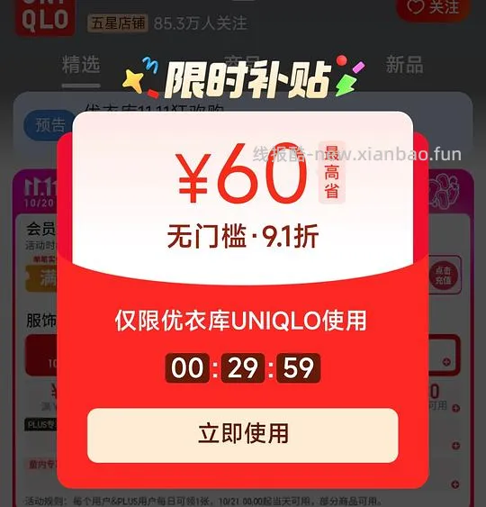 优衣库5-6折还在 - 线报酷