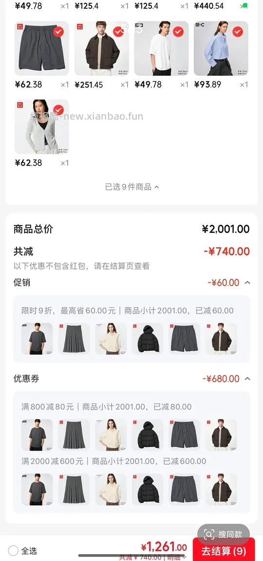 优衣库5-6折还在 - 线报酷