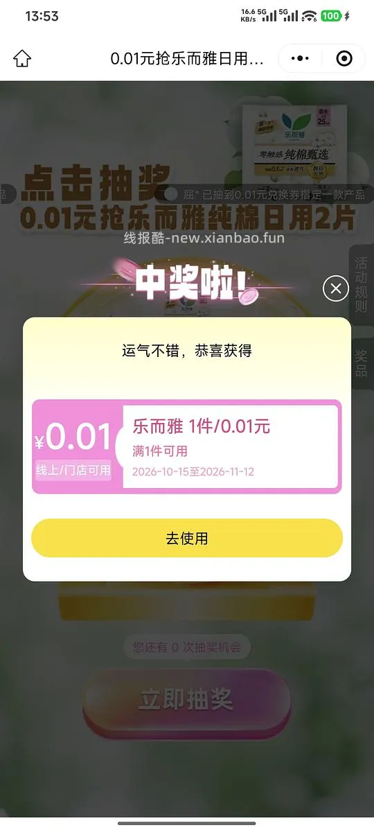 屈臣氏0.01乐而雅 - 线报酷