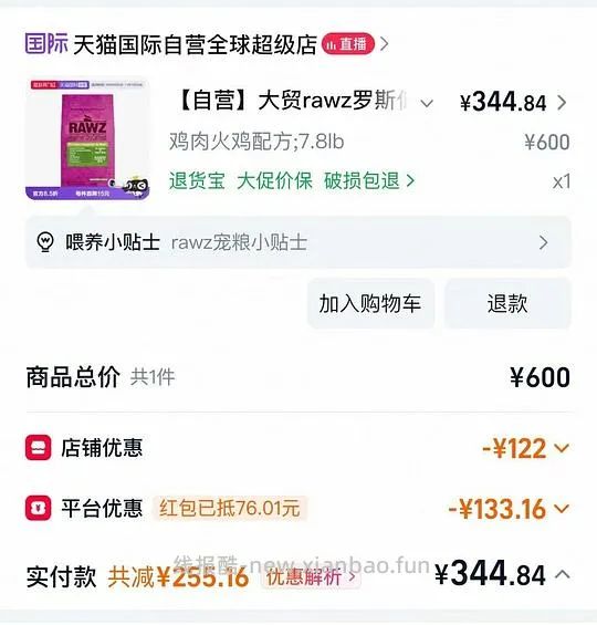 罗斯猫粮7.8磅329 - 线报酷