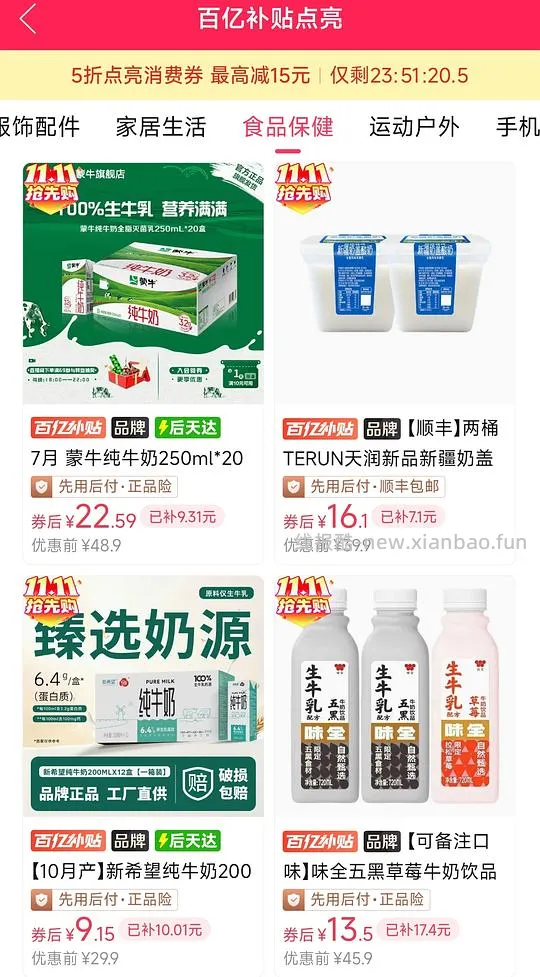 新希望牛奶或者其它纯牛奶酸奶 十几r - 线报酷