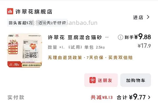 许翠花2.5kg一包8.72 - 线报酷