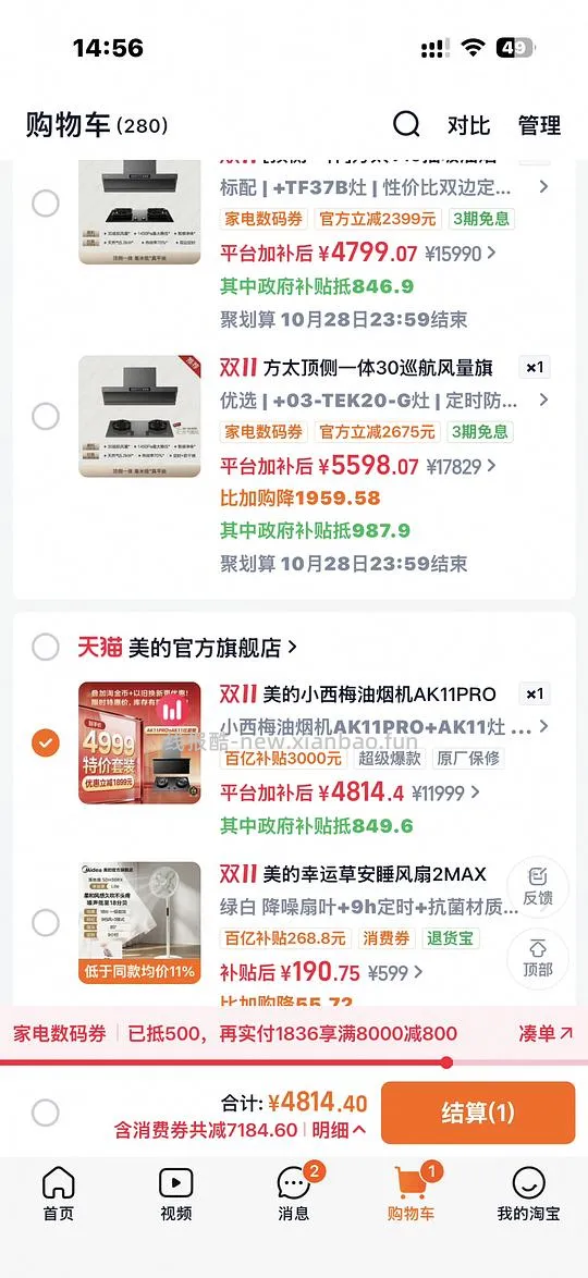 刚需 美的油烟机ak11pro套装4493左右 - 线报酷