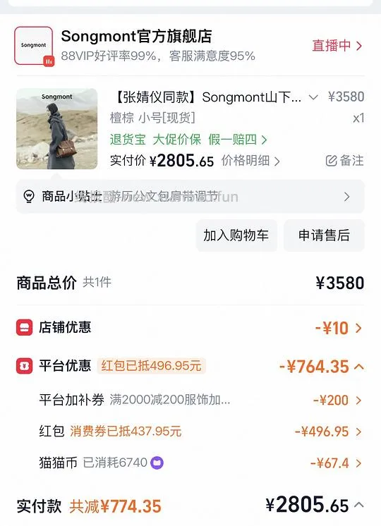 2800左右入山下有松山行游历公文包小号 - 线报酷