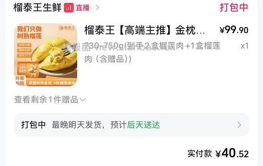 超级好价 32 元720g榴莲果肉 - 线报酷