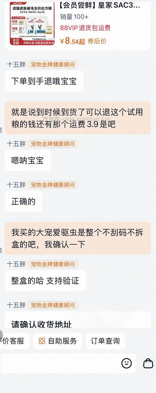 大宠爱成猫驱虫3支136，淘金币抵扣 - 线报酷