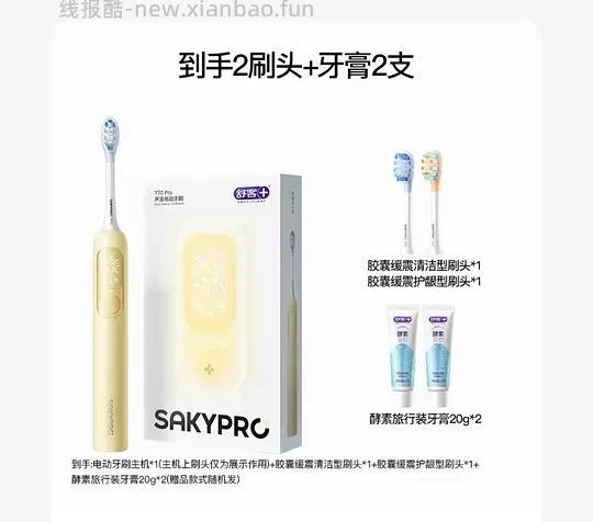 舒客新款电动牙刷t70 pro 97.56r - 线报酷