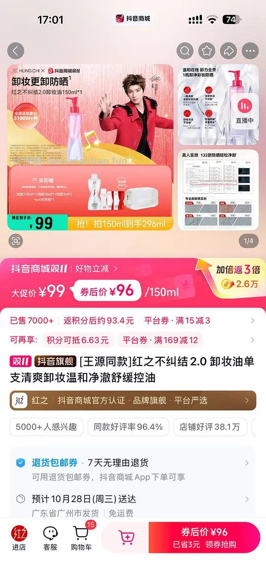 红之卸妆油36到手296ml - 线报酷