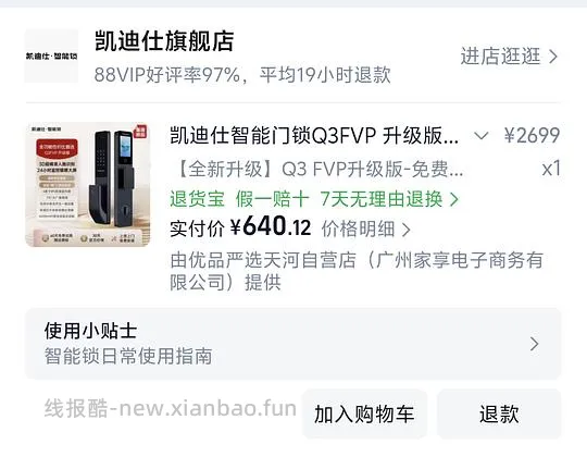 凯迪仕智能锁 - 线报酷