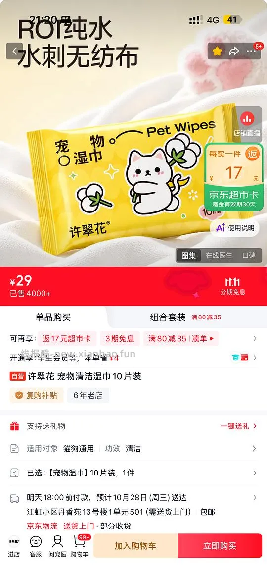 许翠花宠物清洁湿巾 三包 1元 - 线报酷
