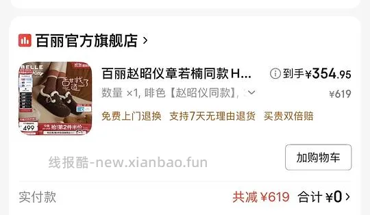 百丽黑巧乐福+毛毛勃肯396左右 - 线报酷