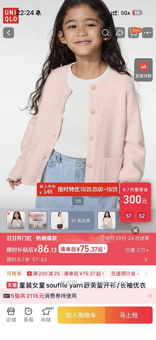 u衣库针织开衫75+💰 - 线报酷