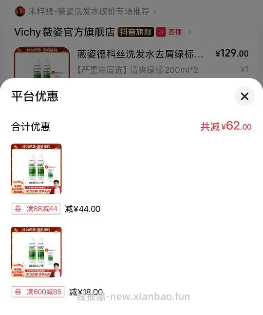 薇姿洗发水450ml 56.8 - 线报酷