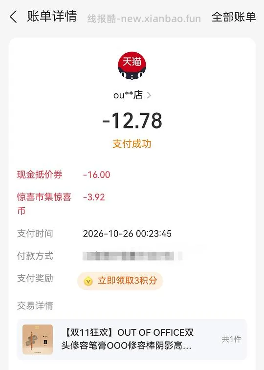ooo修容笔3r好价 - 线报酷