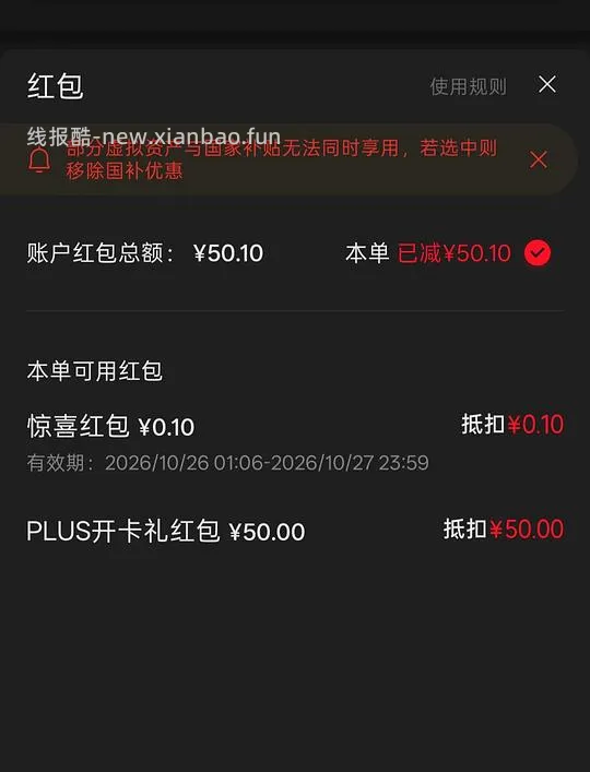 jdplus续费50红包 - 线报酷