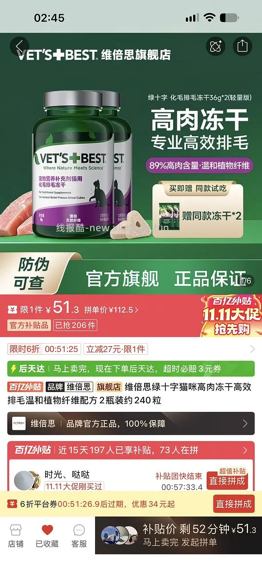 维倍思冻干2瓶50 - 线报酷